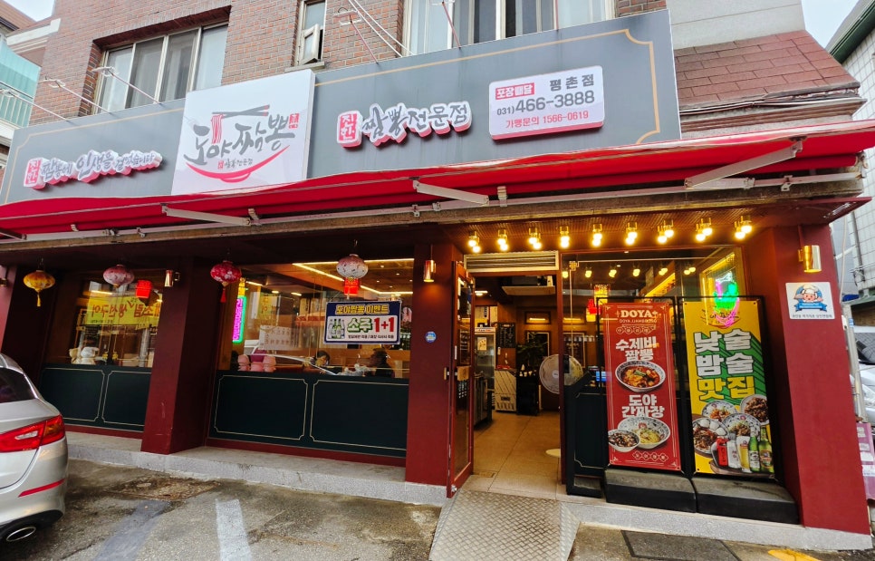 도야짬뽕 평촌점 사진 4