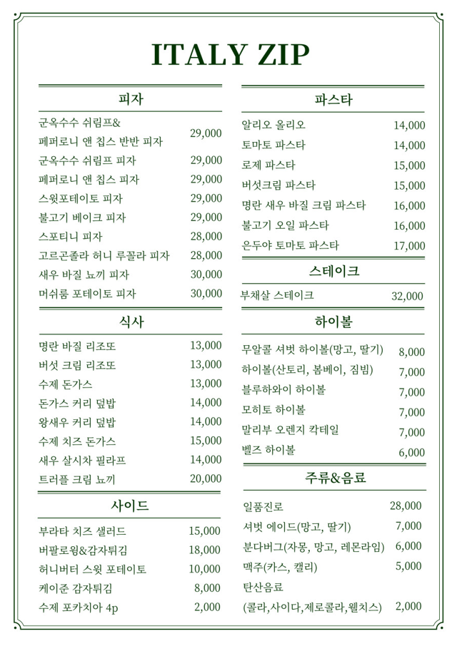 이태리집 사진 1