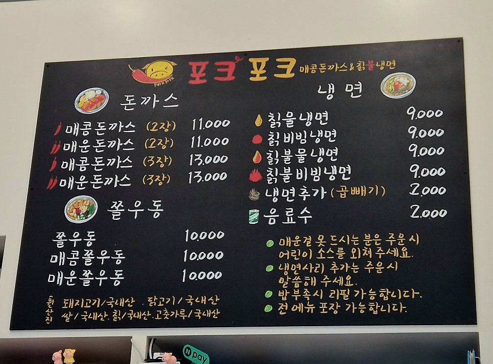 포크포크매콤돈까스&칡불냉면 경기광주점 사진 2