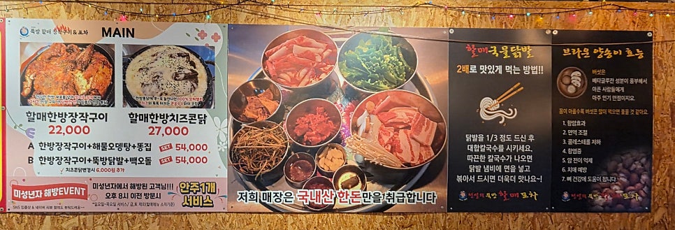 할매포차 소하1호점 사진 4