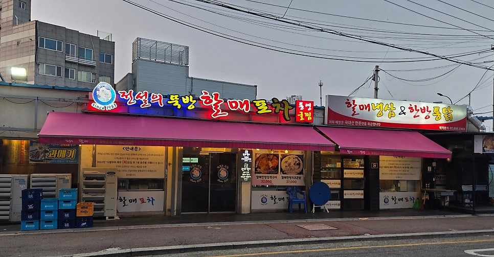 할매포차 소하1호점 사진 1