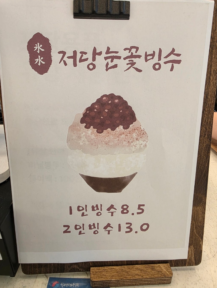 윤연당 사하구청점 사진 1