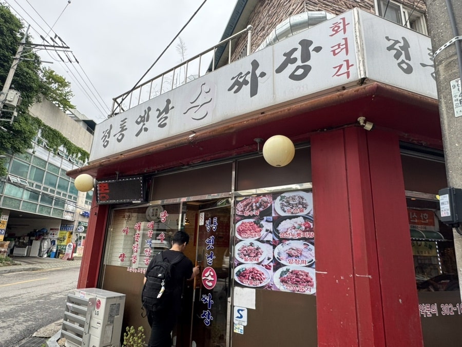 화려각 사진 1