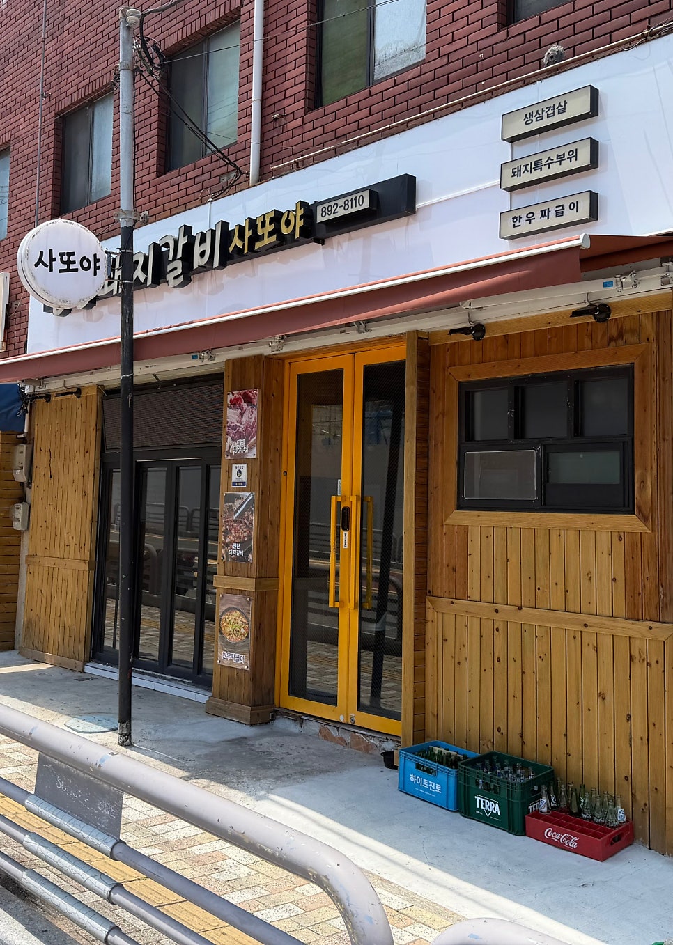 사또야 사진 1