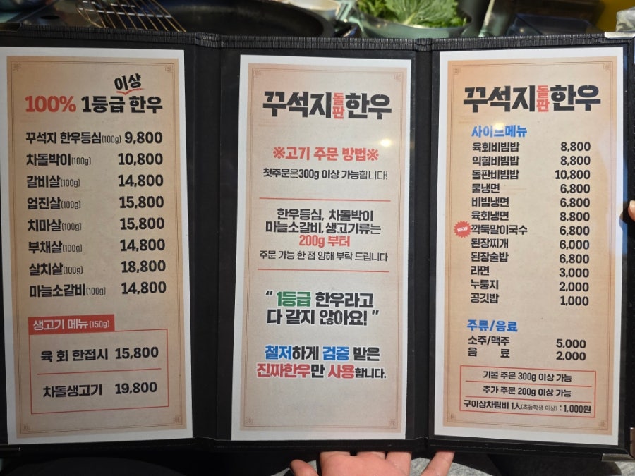 꾸석지돌판한우 군산조촌점 사진 2
