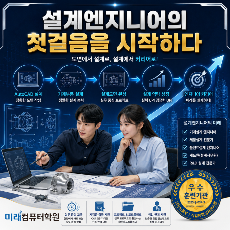  부산·김해·양산 설계엔지니어 취업 준비생 필독! AutoCAD 실무 + CAT 2급 자격증 취득으로 캐드원 취업하기
