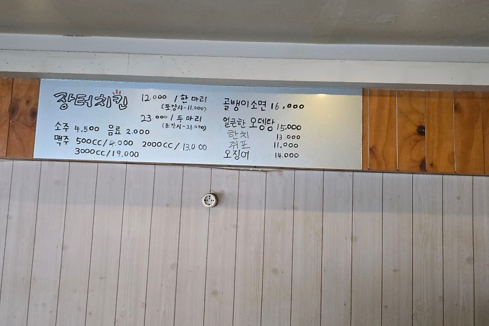 옛날장터치킨 연수동점 사진 2