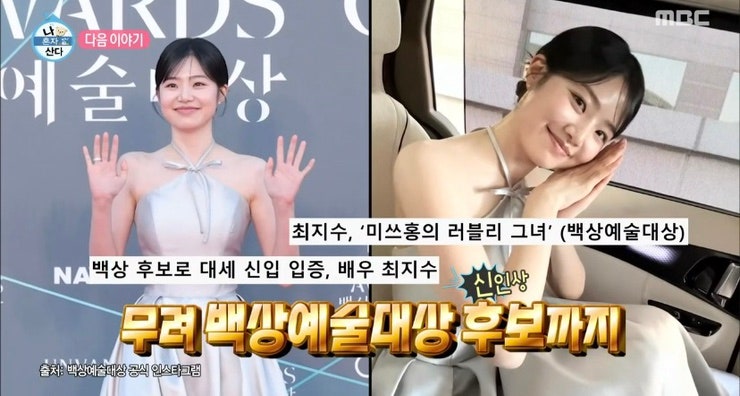 나혼자산다 649회 <b>배우 최지수</b> 나이 프로필 학력