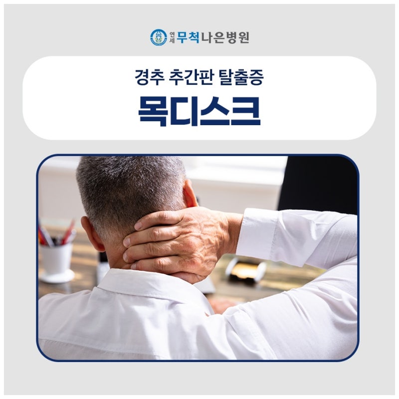 목디스크MRI비용, 검사·주사·수술 비용 얼마나 차이날까
