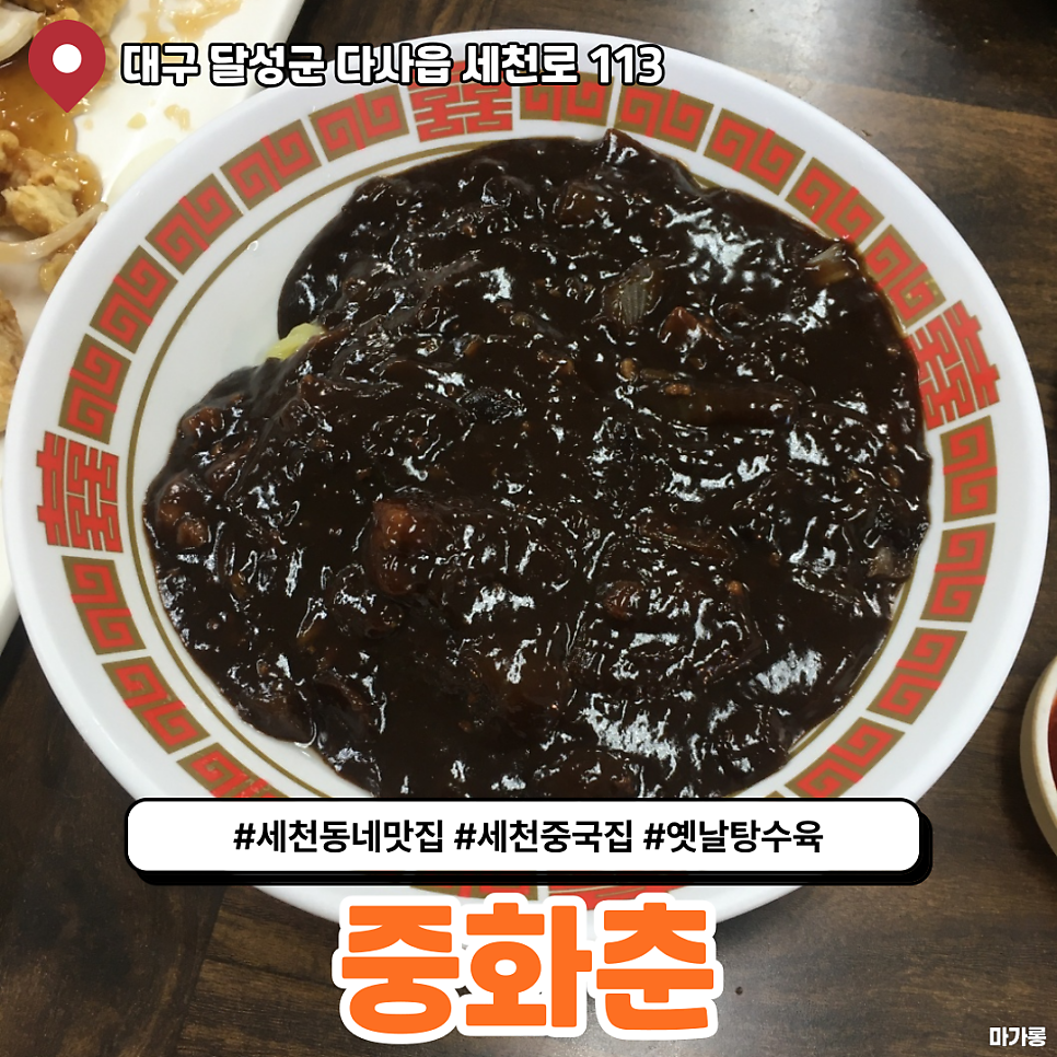 중화춘 사진 1