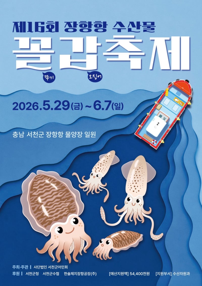 장항항 수산물 꼴갑축제 솔직 후기 일정•주차•먹거리 총정리