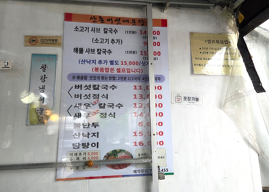산촌버섯매운탕 사진 4
