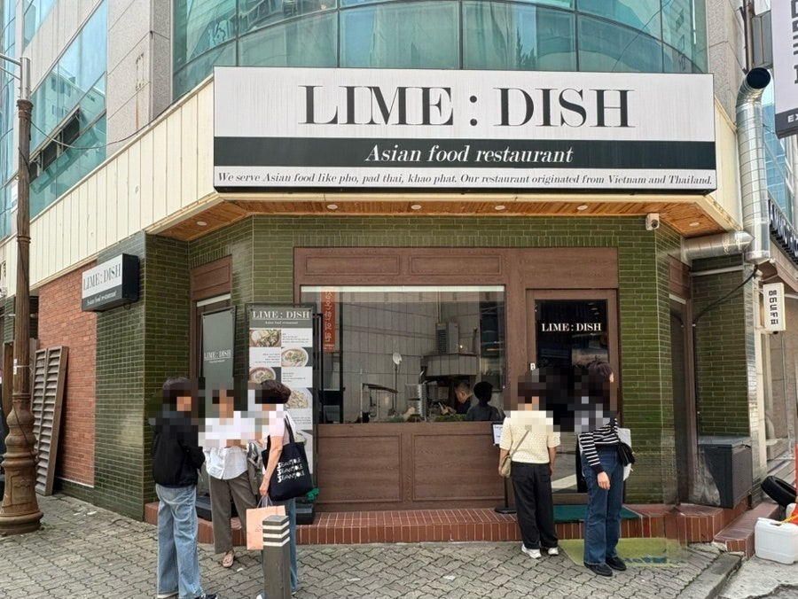 라임디쉬 사진 2