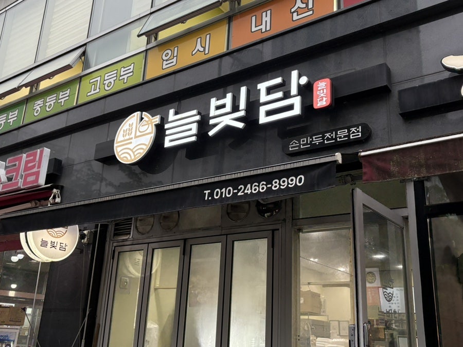 늘빚담 사진 1