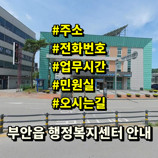 부안읍행정복지센터 사진 1