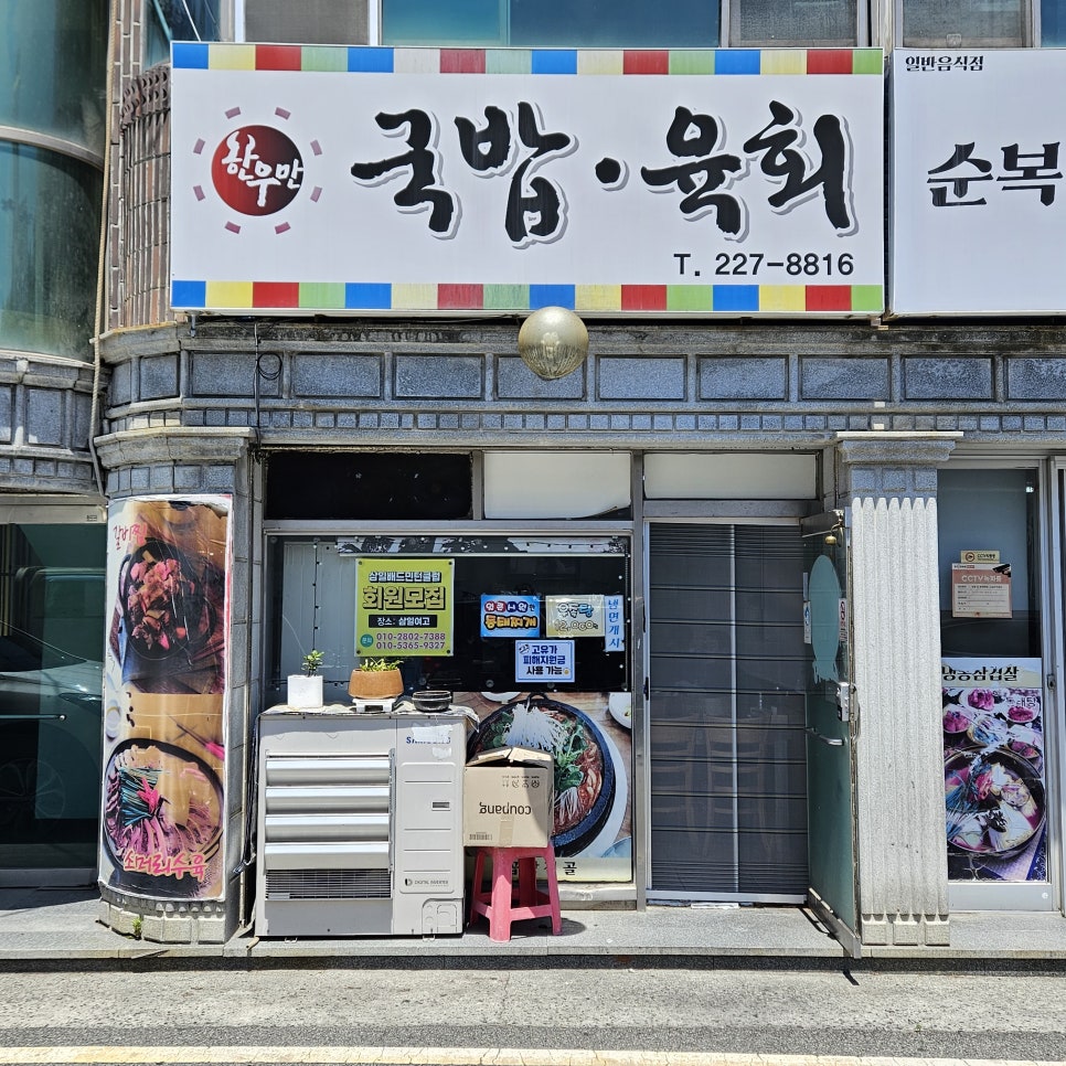 한우만국밥육회 사진 1