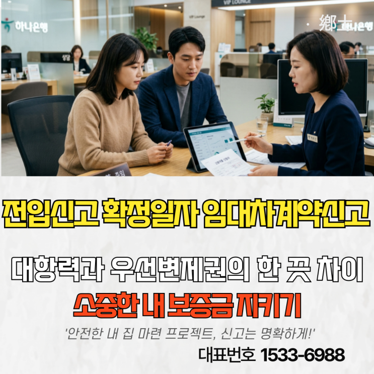  전입신고 확정일자 임대차계약신고 차이점과 주의점 총정리