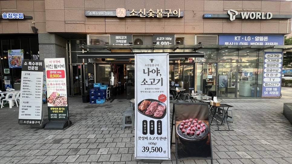소신숯불구이 사진 1