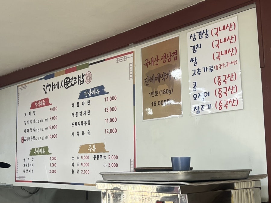 장가네시골보리밥 사진 4