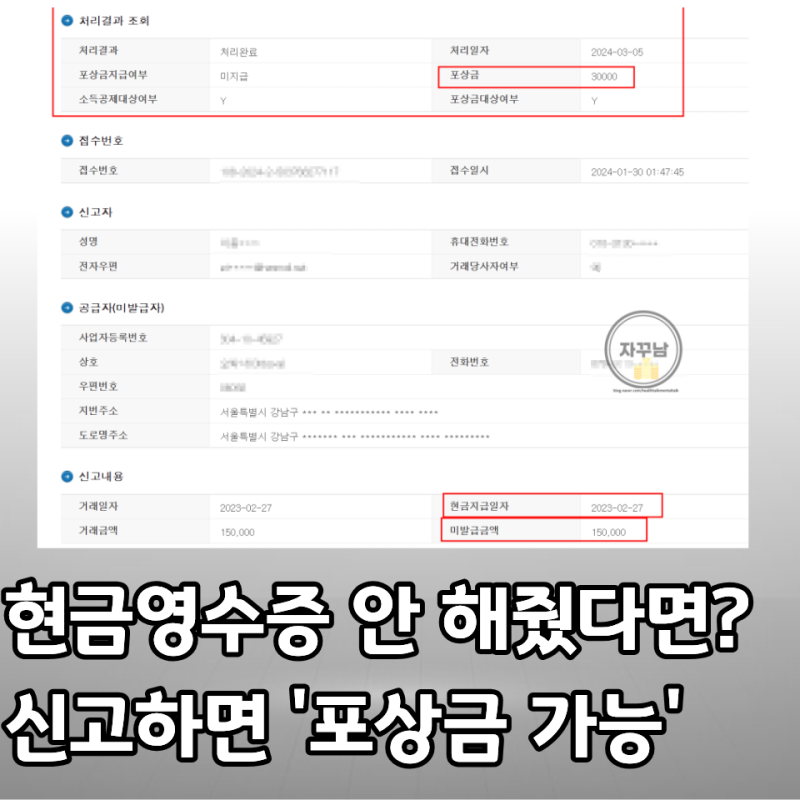 현금영수증 안 끊어주면 가산세 20%?! '미발행 신고 포상금'까지 받을 수 있습니다