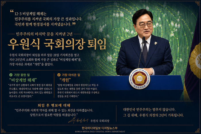 칼럼) “민주주의의 마지막 문은 끝내 열리지 않았다”…우원식 의장이 남긴 2년의 기록과 ....