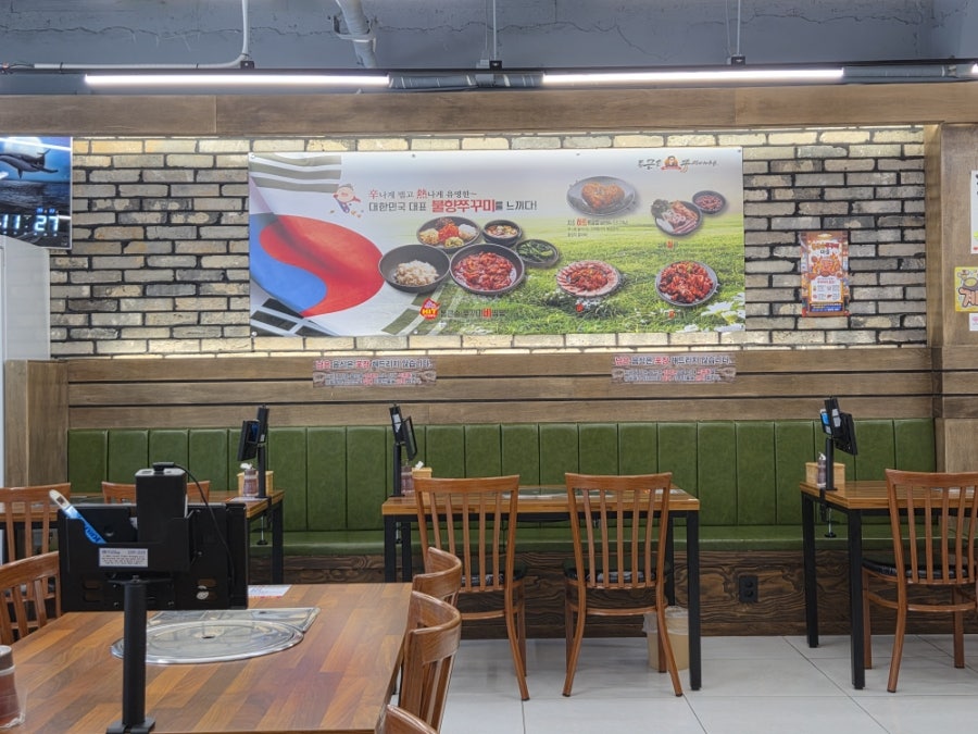 통큰손쭈꾸미마을 응암점 사진 3