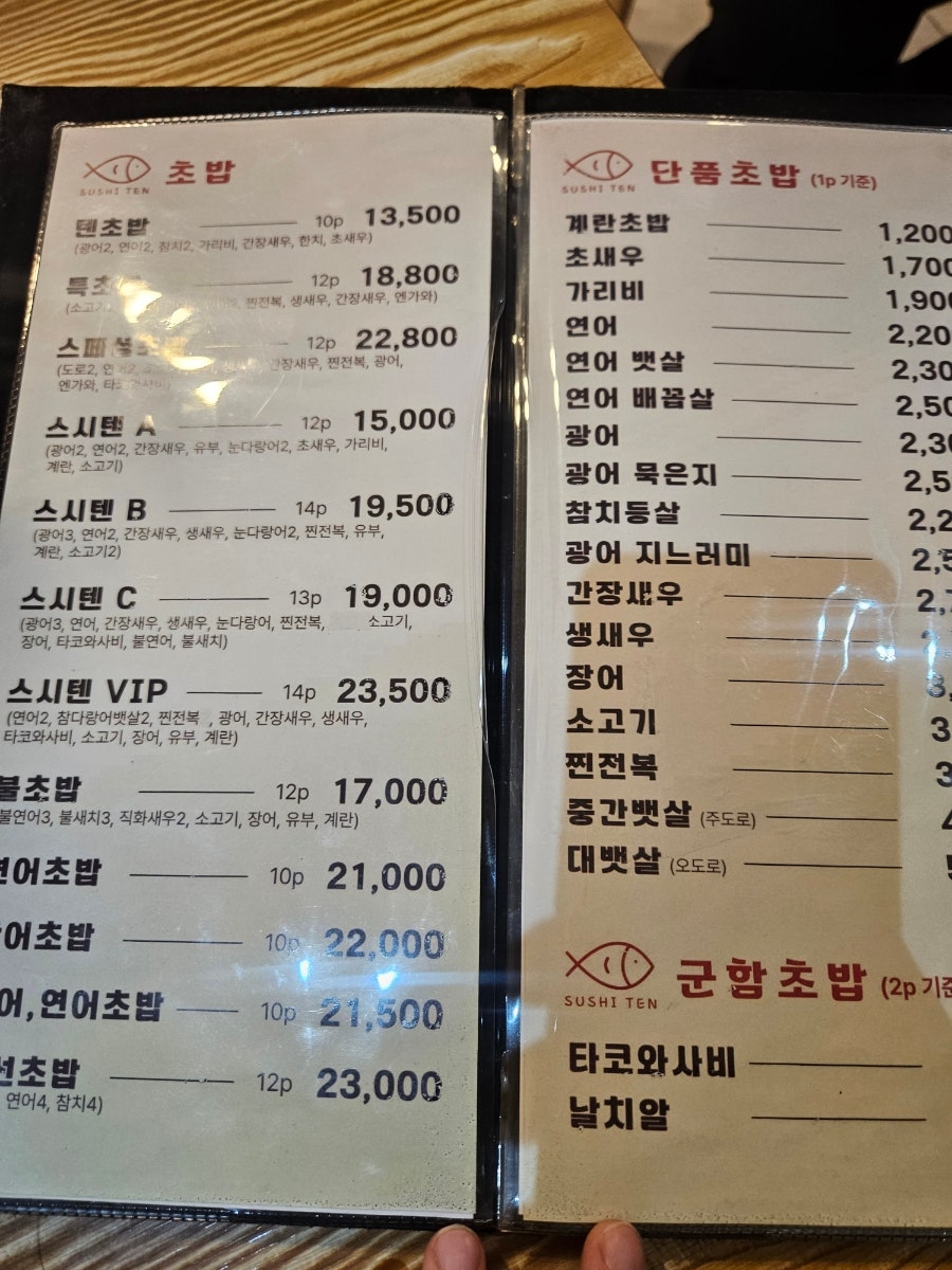 스시텐 광나루 사진 5