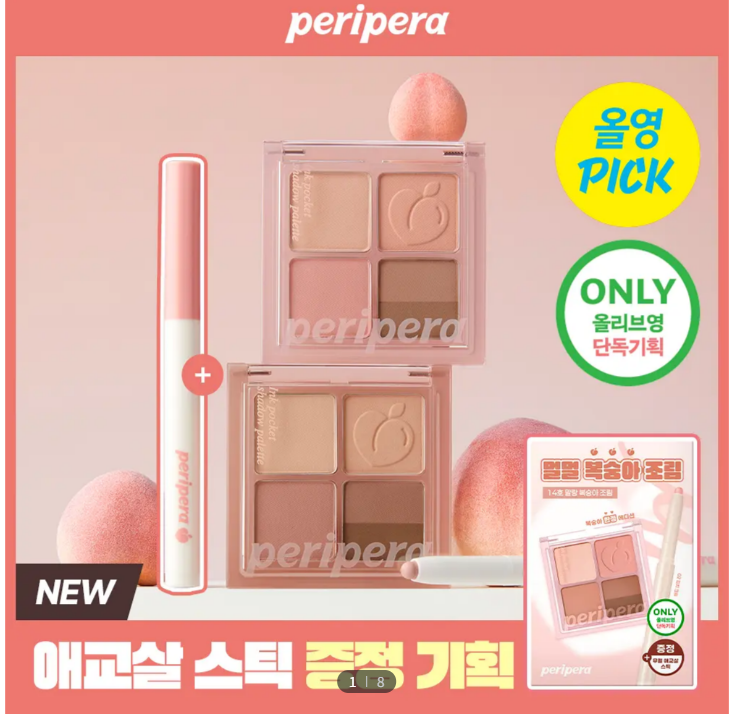  [NEW 애교살 스틱 증정] 페리페라 잉크 포켓 섀도우 팔레트 14 말랑 복숭아 조림 / 04 뮤트를 아는 느낌 기획