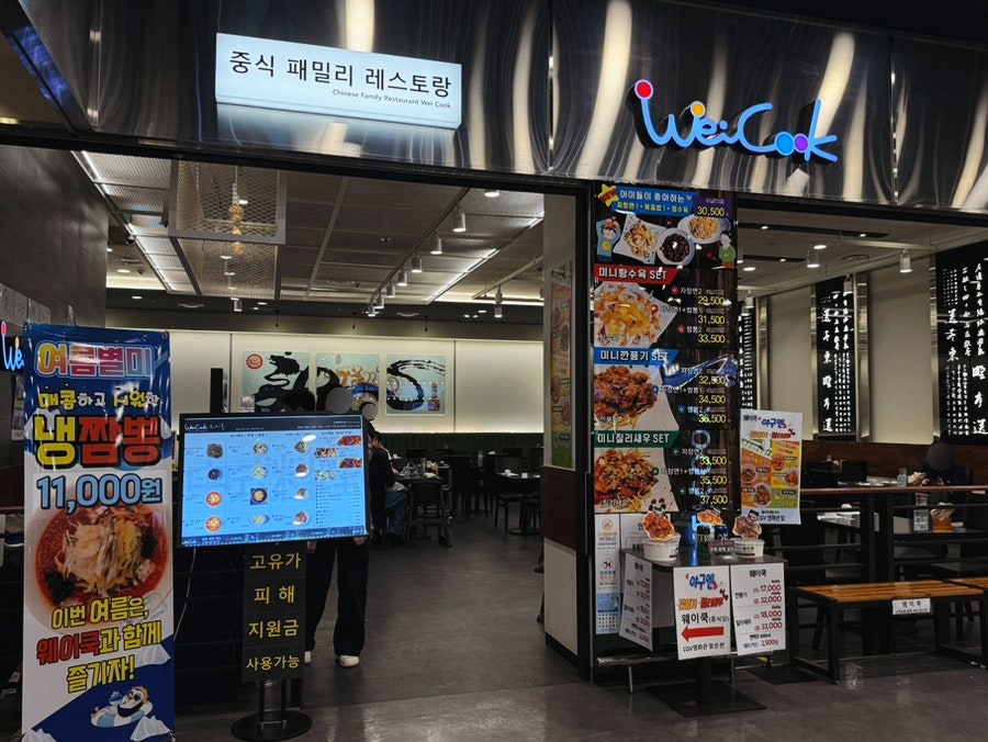 웨이쿡 사직 홈플러스 아시아드점 사진 2