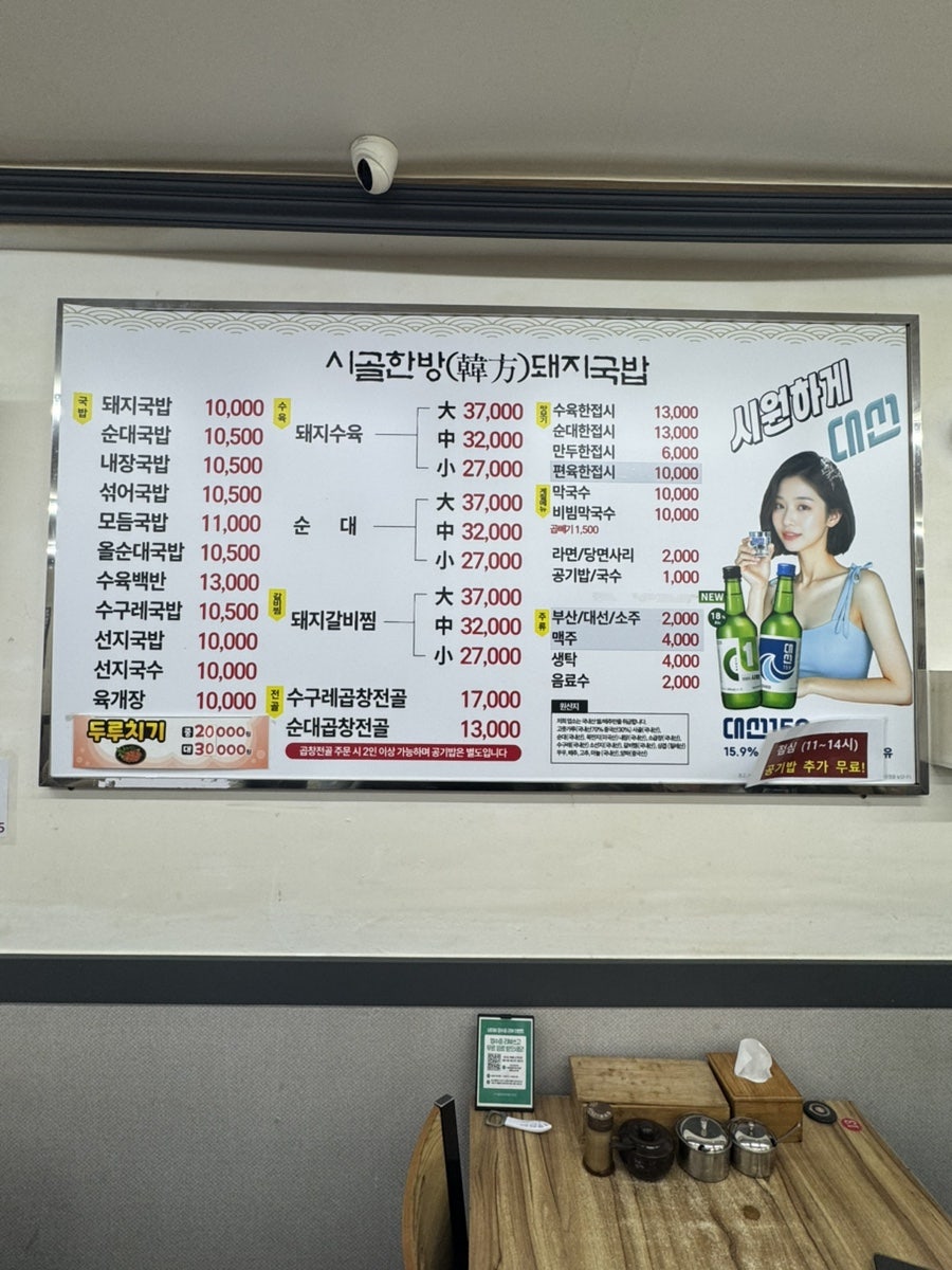 시골한방돼지국밥 하단점 사진 4