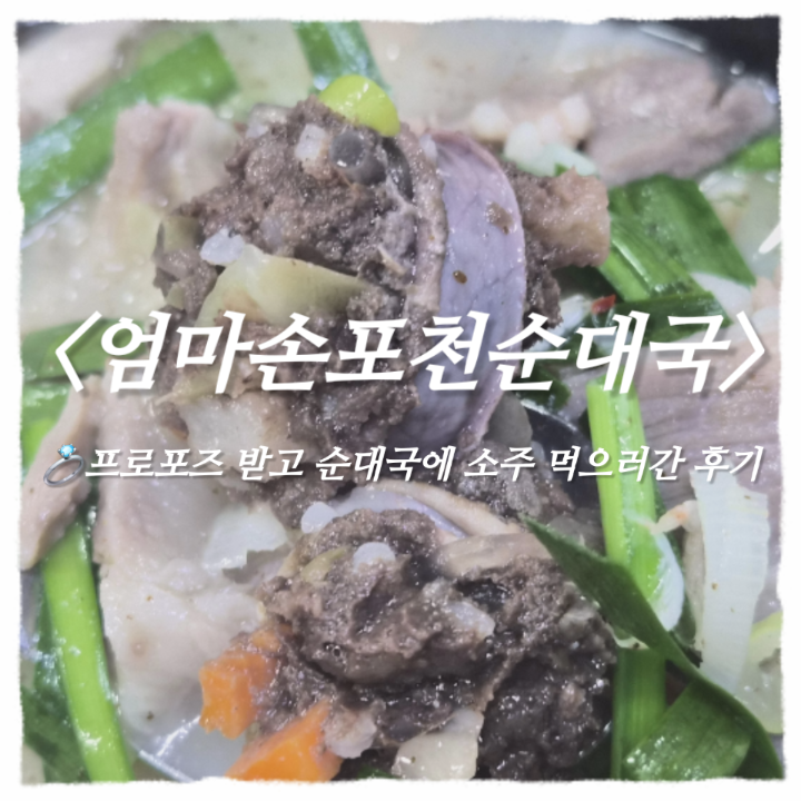 엄마손포천순대국 와동점 사진 1