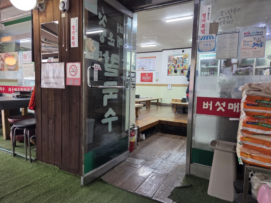 산촌버섯매운탕 사진 5