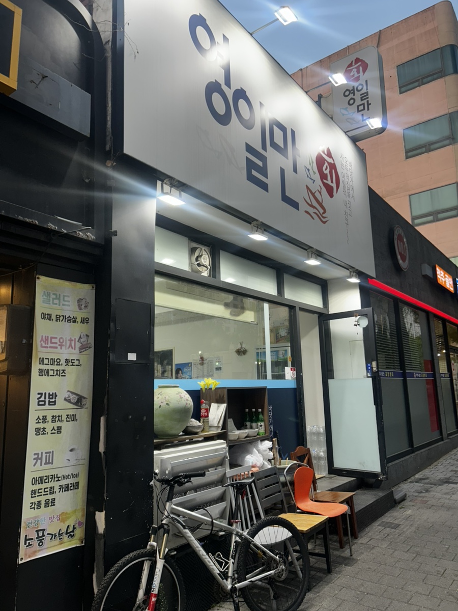 영일만회 사진 1
