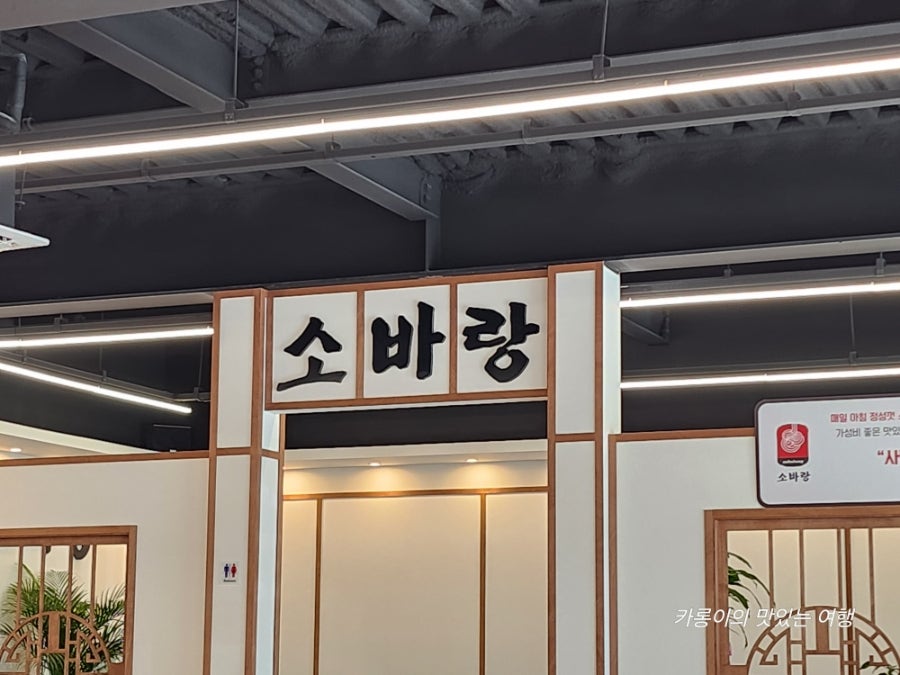 소바랑 사진 3