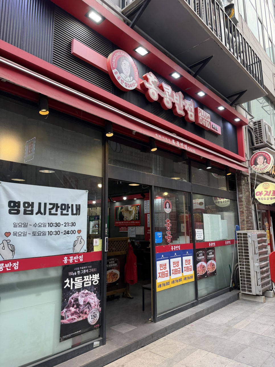 홍콩반점0410 화정역점 사진 1