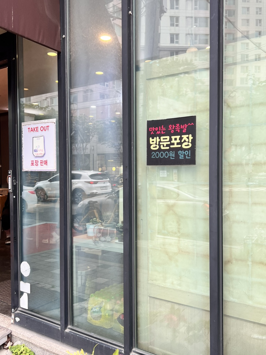 4시30분 왕족발 사진 2
