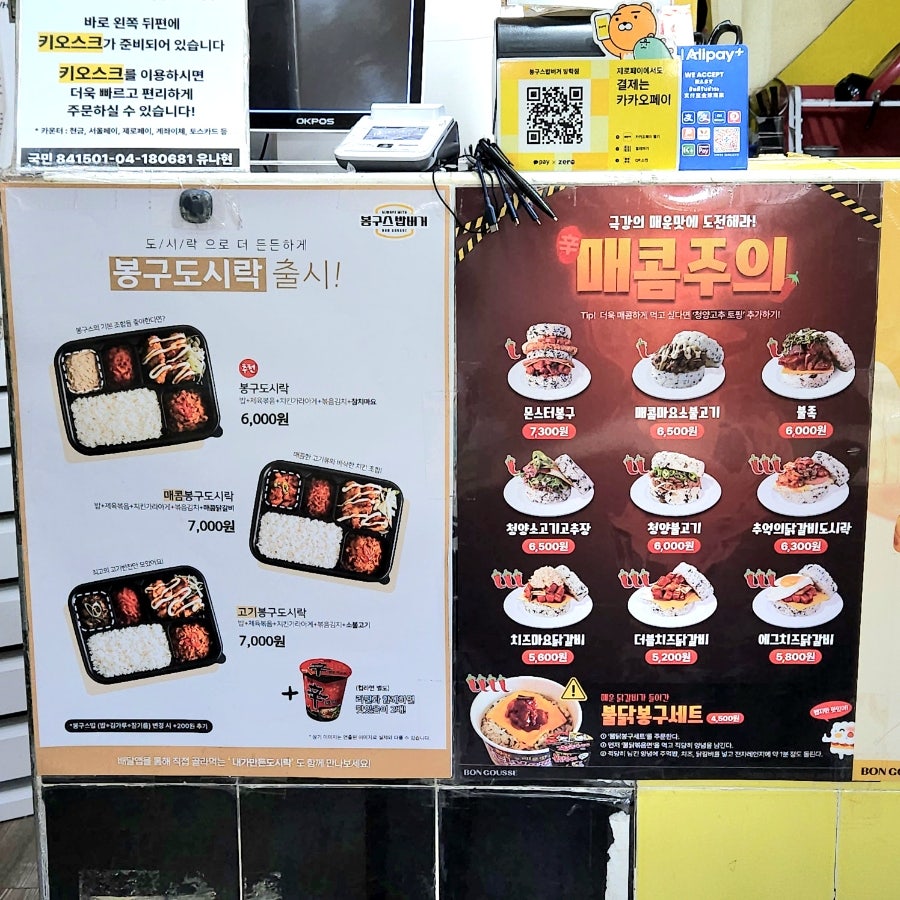 봉구스밥버거 방학점 사진 6