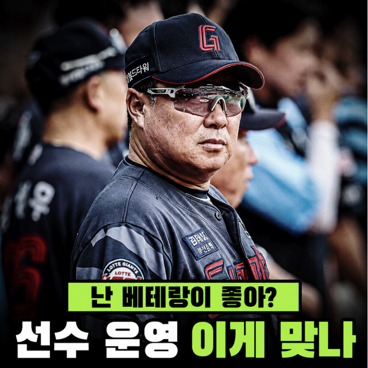 "난 베테랑이 좋아" 김동현 빼고 유강남 대타.. 이게 김태형 감독 믿음야구입니까