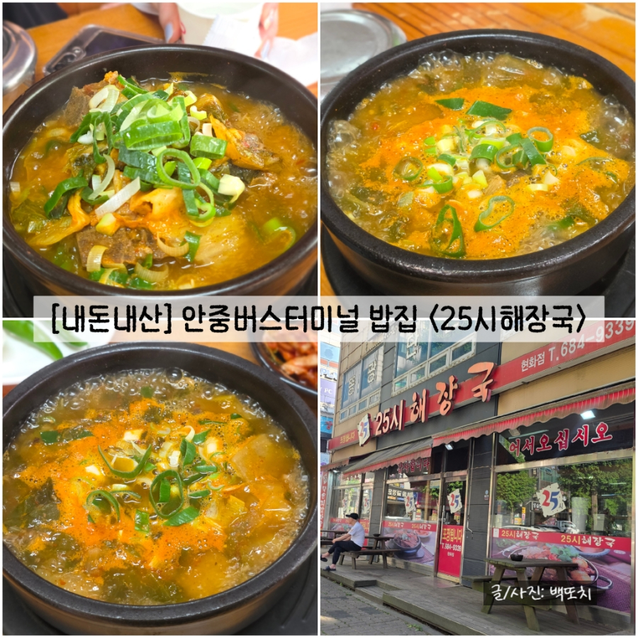 25시해장국 현화점 사진 1