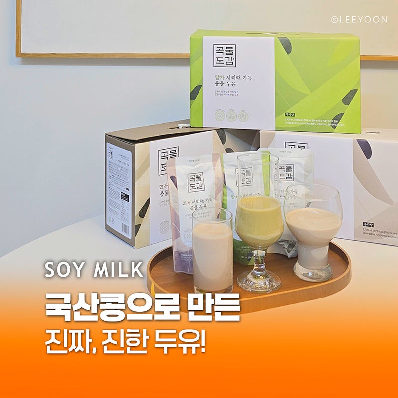 서리태 두유 칼로리 국산콩 공복 두유 추천 무가당 곡물도감