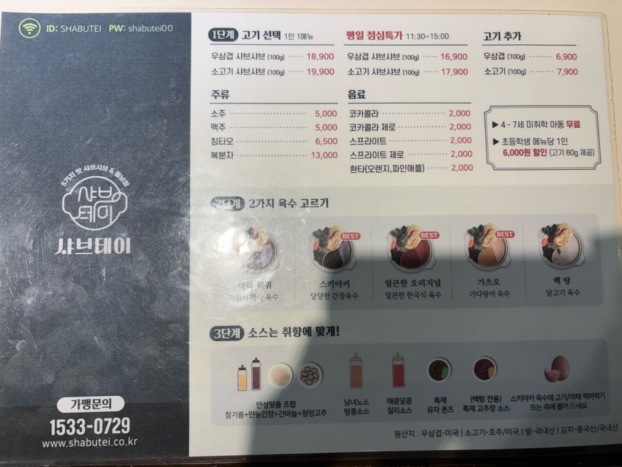 샤브테이 사진 3