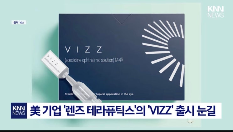  한 방울 넣으면 노안 낫는 안약? FDA 승인까지 받은 '역대급 안약' 한화 12만원 올해 본격 출시 예정