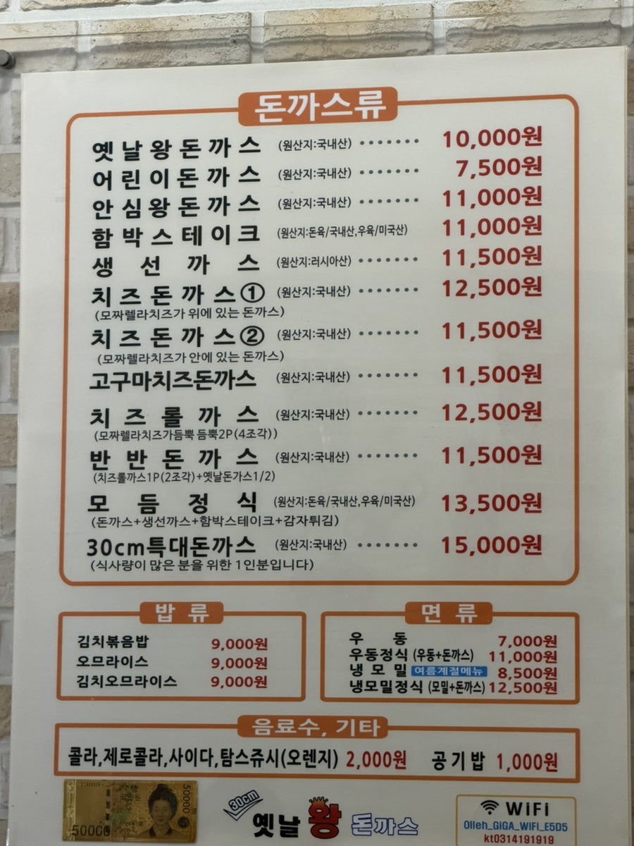 옛날왕돈까스 사진 5