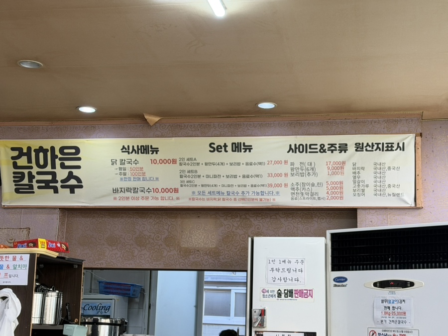 본가건하은칼국수 사진 2