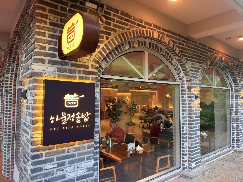 하물정솥밥 사진 2