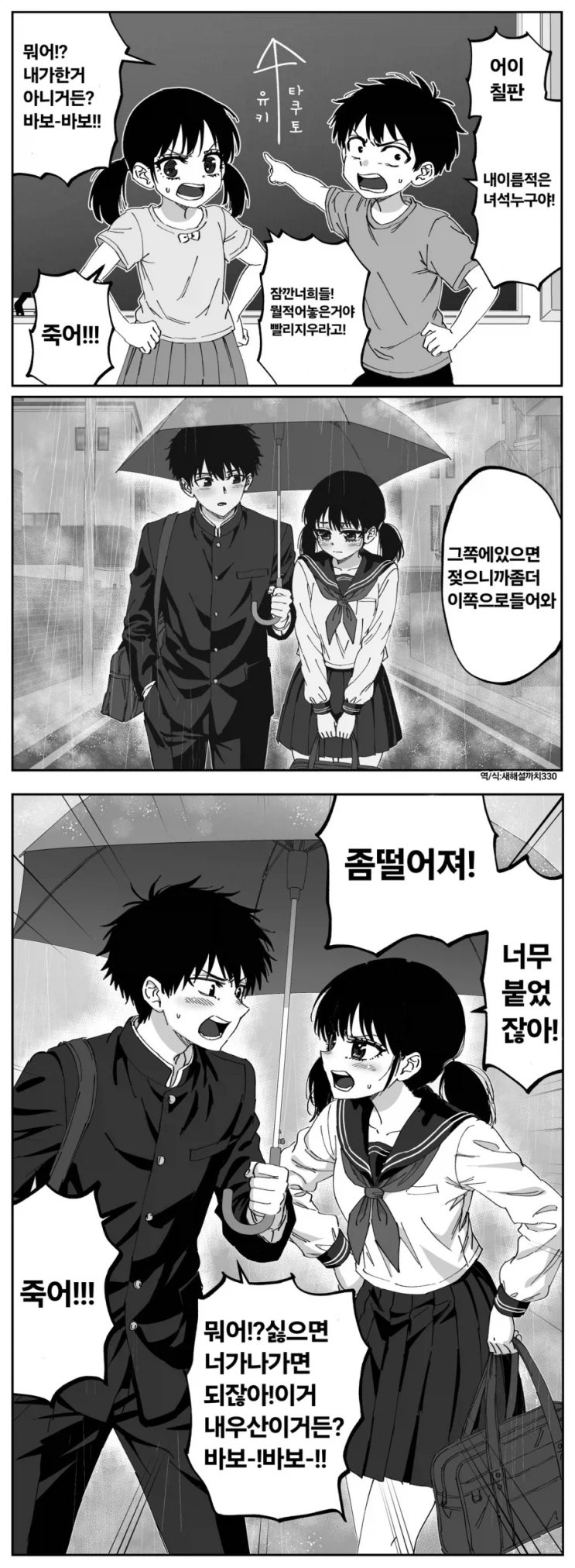  변함없이 사이나쁜 소꿉친구.manhwa