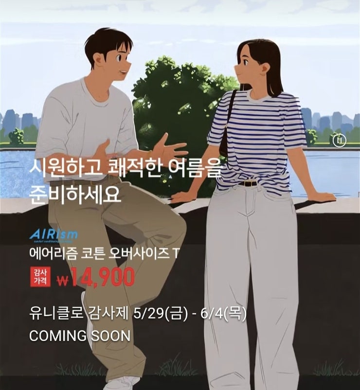유니클로 감사제 세일 기간&할인품목