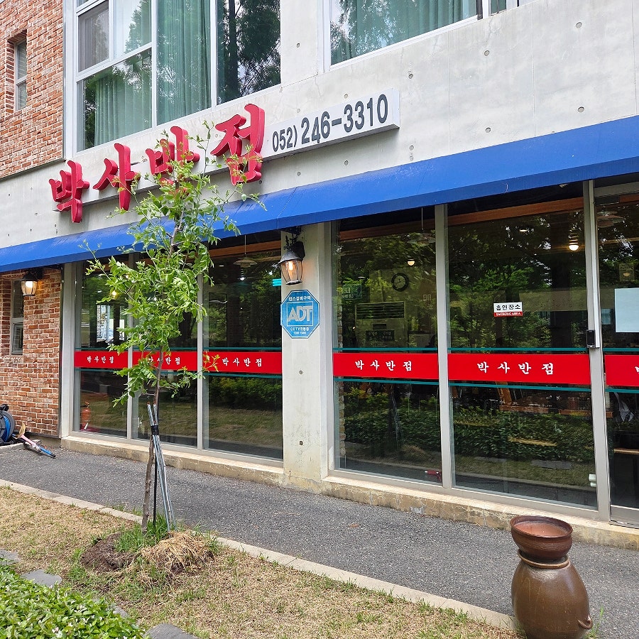 박사반점 사진 1