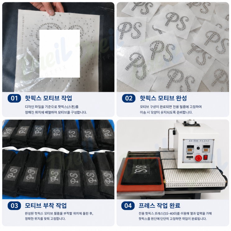  의류 브랜드 모티브 제작 및 프레스 부착 전문 업체 대일핫픽스