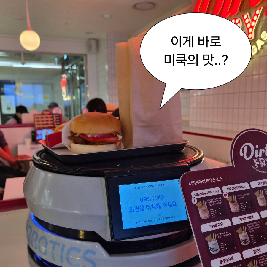 더티프라이 사진 1